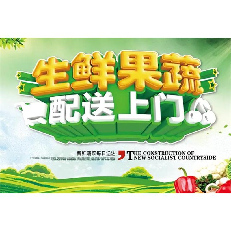 生鲜果蔬批发